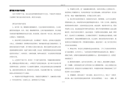 描写家乡的好句好段