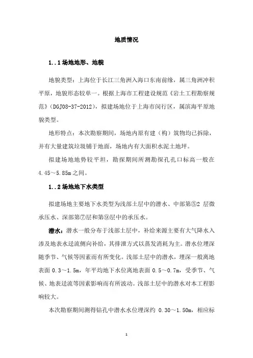 工程地质情况