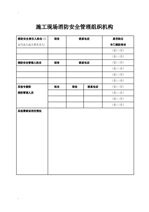 建设工程施工现场消防安全管理档案