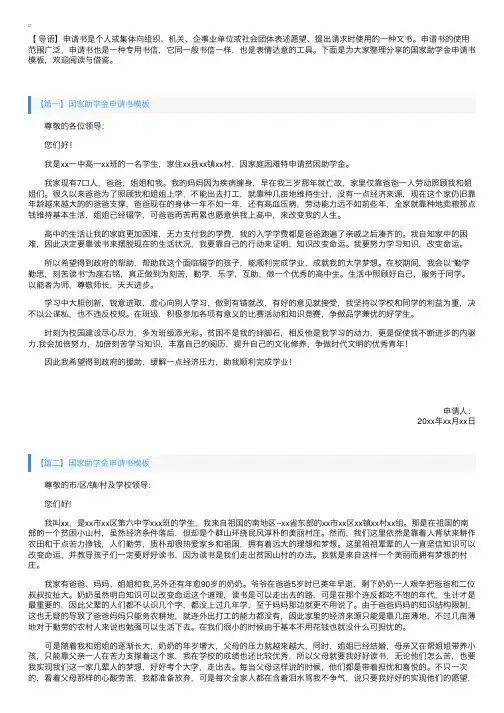 国家助学金申请书模板大全【三篇】