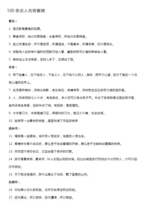 作文 10 素材100条名人名言集锦