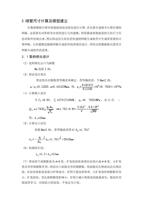 氧枪喷头计算