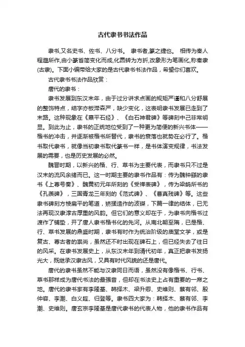 古代隶书书法作品