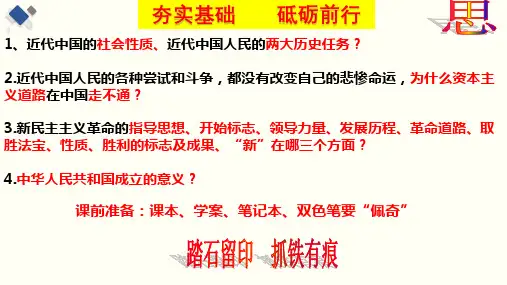 高中政治统编版必修一：社会主义制度在中国的确立 课件(28张)