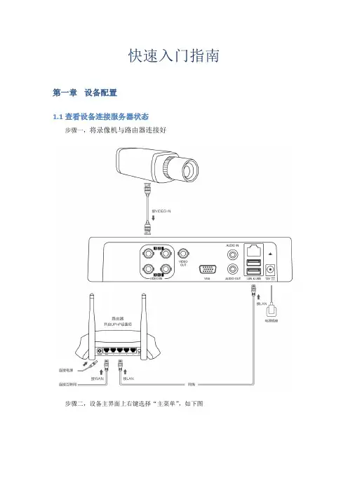 DVR快速入门指南
