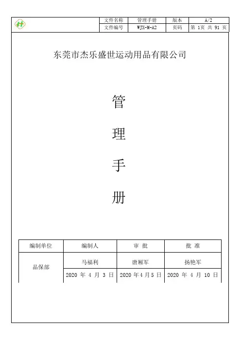 2020年最新版ISO9001,ISO14001,ISO45001,IATF16949四体系管理手册