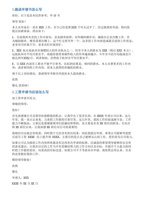 提成申请书范文