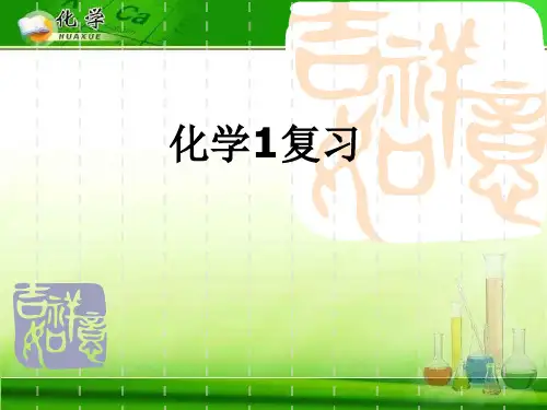 高考化学备考复习(苏教版必修1) 通用精选教学PPT课件