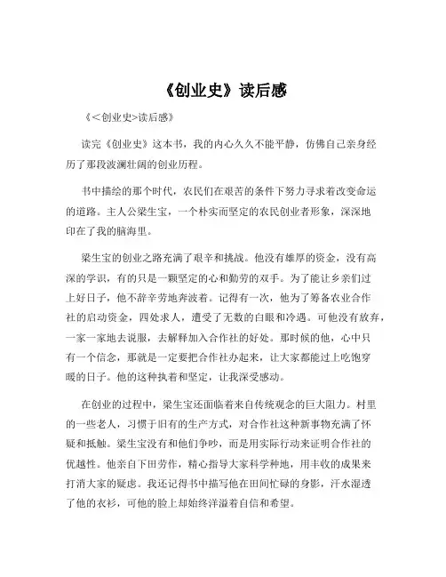 《创业史》读后感