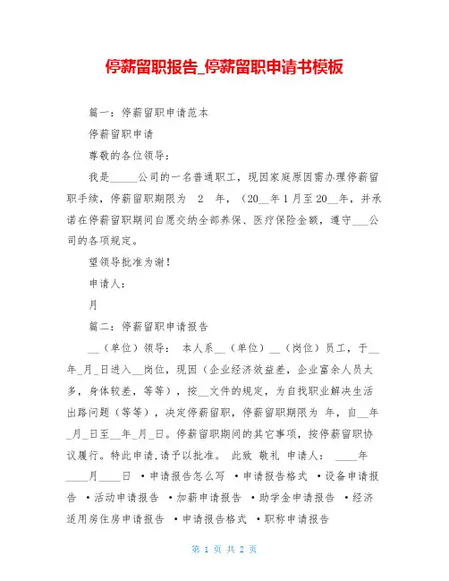 停薪留职报告_停薪留职申请书模板