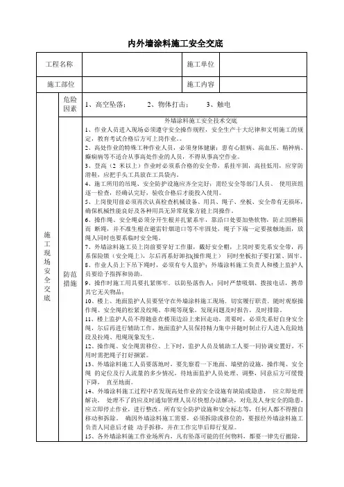 内外墙涂料安全技术交底