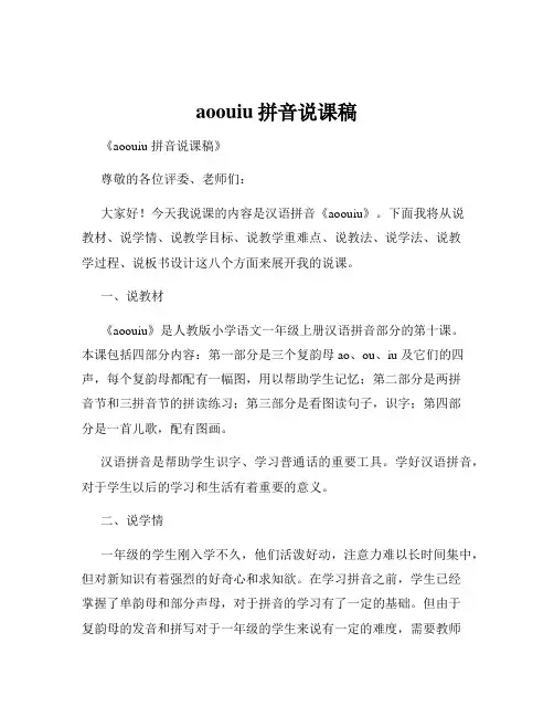 aoouiu拼音说课稿
