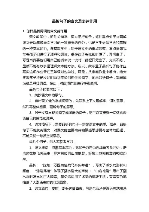 品析句子的含义及表达作用