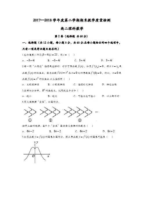 河北省石家庄市2017-2018学年高二下学期期末考试数学(理)试题-含答案