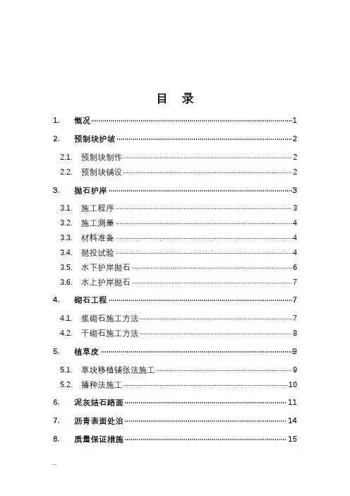 护坡工程施工组织设计