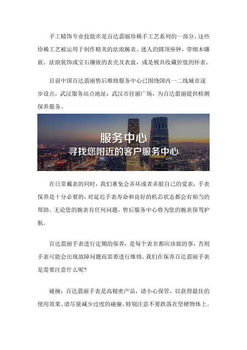 武汉百达翡丽腕表专修点