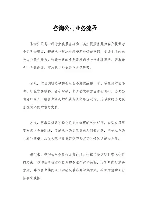 咨询公司业务流程