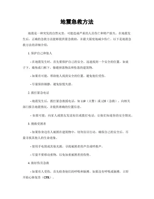 地震急救方法