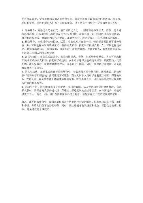 衣服在不同场合的穿着规范与礼仪