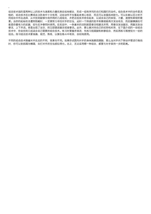 跆拳道基本战术：组合技术
