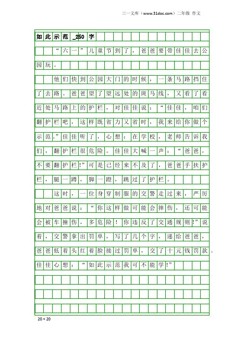 二年级作文：如此示范_250字