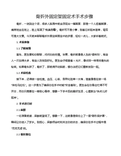 骨折外固定架固定术手术步骤