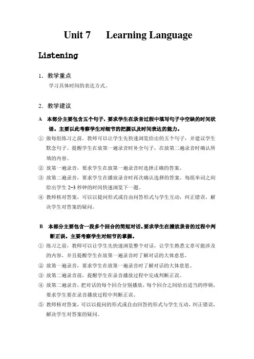 中职英语第三册—Unit 7  Learning Language