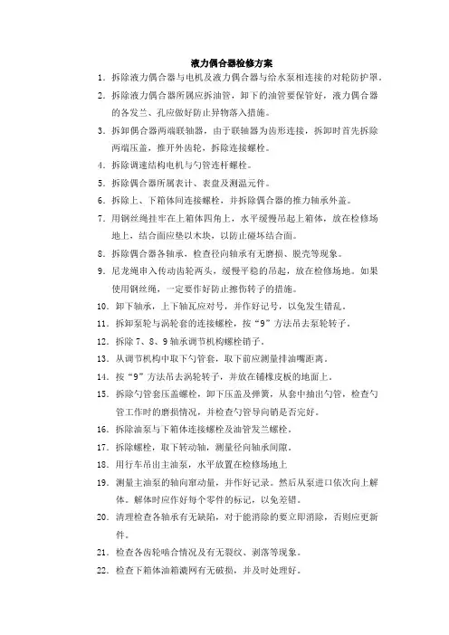 液力偶合器检修方案