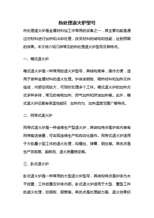 热处理退火炉型号