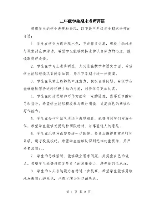 三年级学生期末老师评语