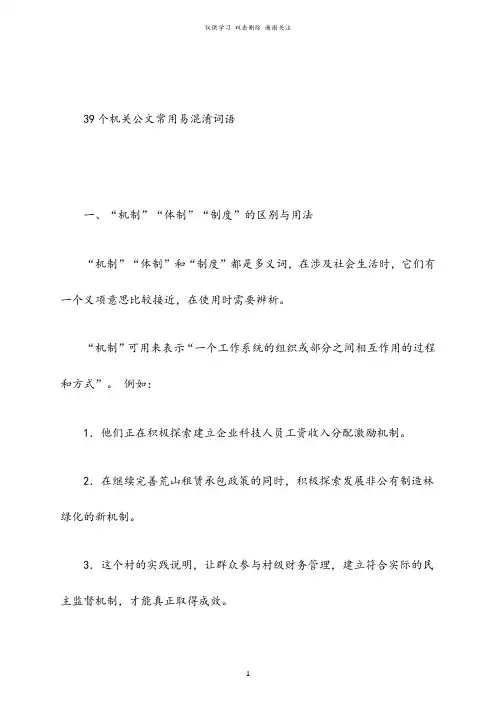 39个机关公文常用易混淆词语