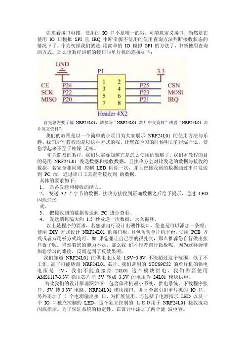 NRF24L01详细教程