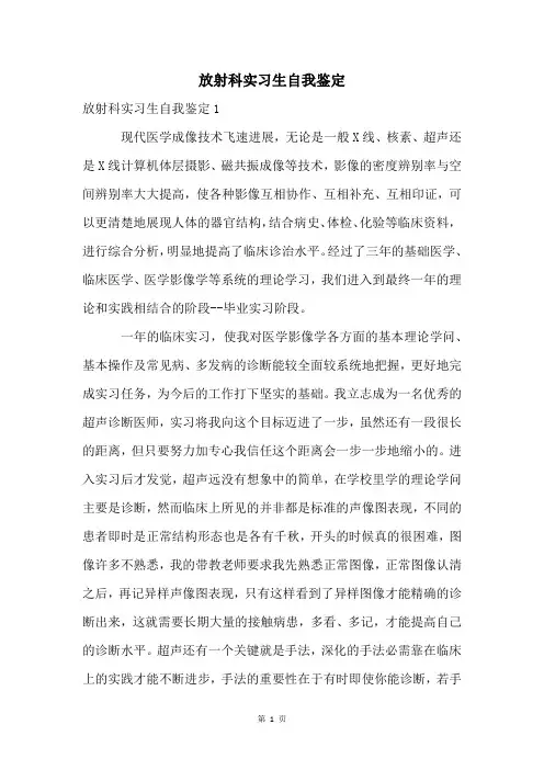 放射科实习生自我鉴定