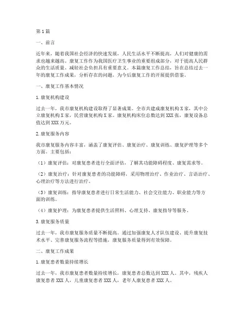 康复工作总结范文(3篇)