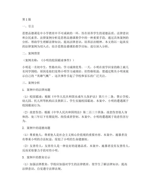 思想品德课法律案例分析(3篇)