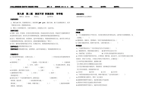 挫而不折 积极进取