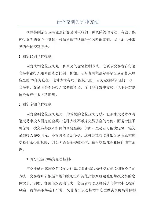 仓位控制的五种方法