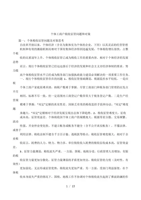 个体工商户税收征管问题和对策
