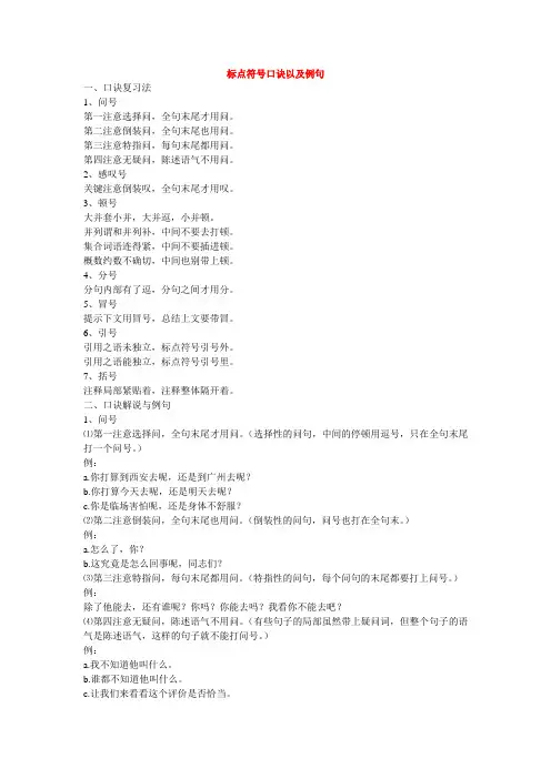 标点符号口诀以及例句