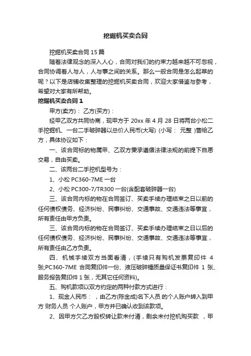 挖掘机买卖合同