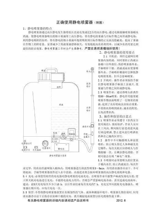 正确使用静电喷雾器