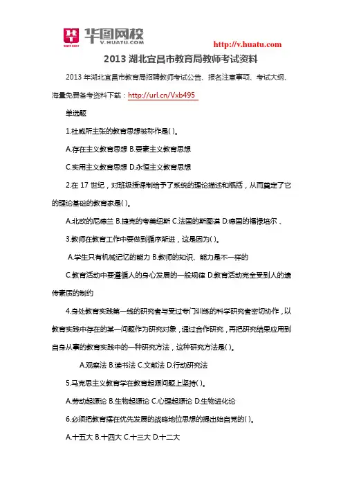 2013湖北宜昌市教育局教师考试资料