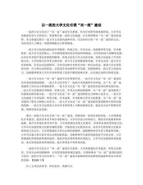 以一流的大学文化引领“双一流”建设