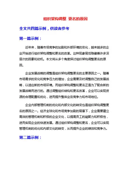 组织架构调整 更名的原因