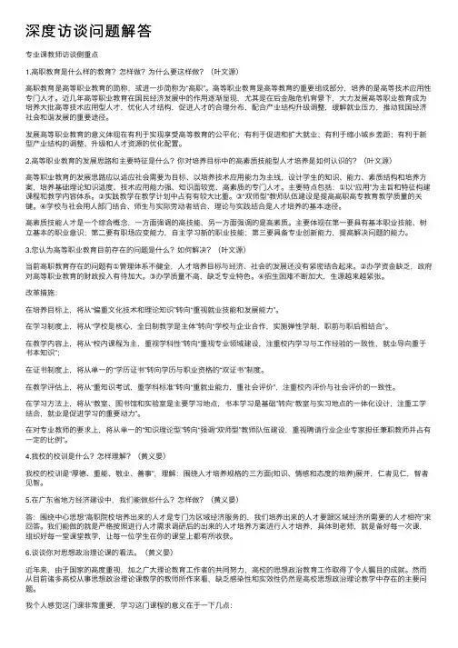 深度访谈问题解答