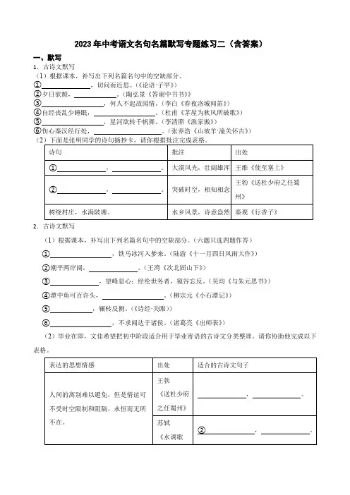 2023年中考语文名句名篇默写专题练习二(含答案)