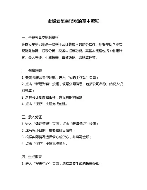 金蝶云星空记账的基本流程