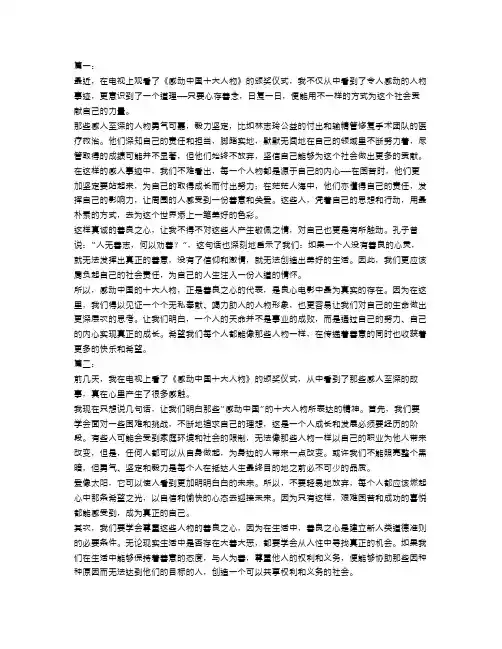 观《感动中国十大人物》有感作文范文5篇