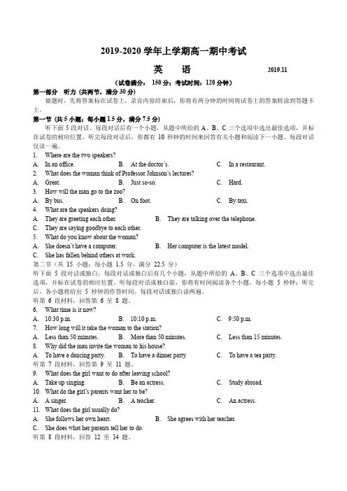 江苏省扬州市2019-2020学年上学期高一期中考试英语试卷