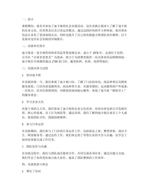 迪卡侬寒假社会实践报告